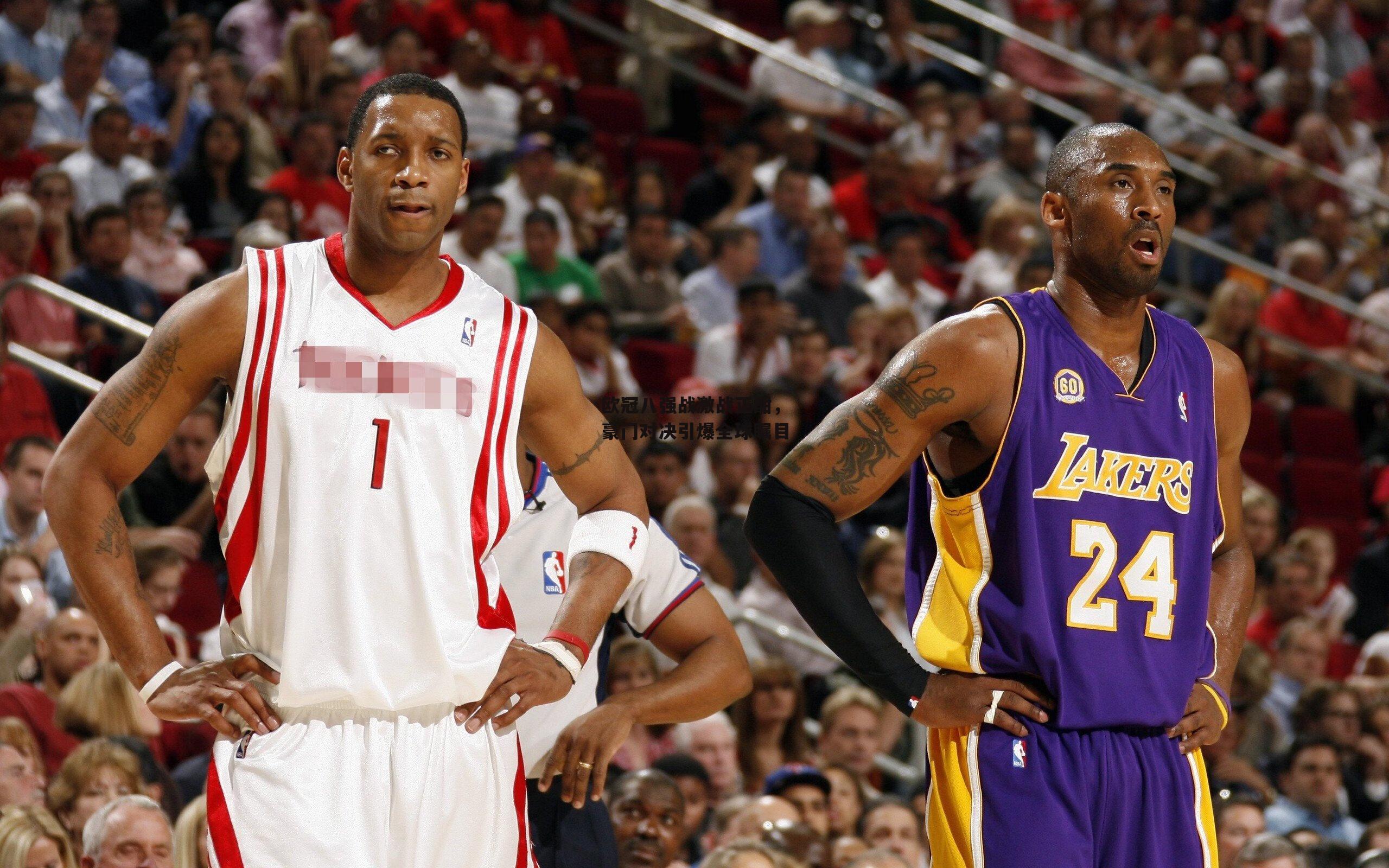 欧冠八强战激战正酣,豪门对决引爆全球瞩目