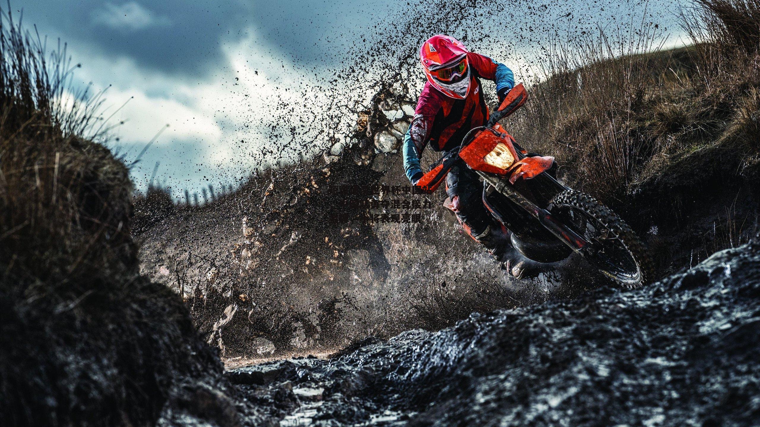 短道速滑世界杯中国站,中国队勇夺混合接力金牌,小将表现亮眼